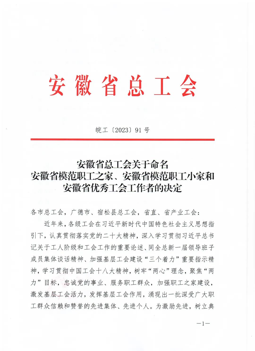 热烈祝贺！江南泵阀集团工会委员会荣获“安徽省模范职工之家”称号